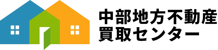 中部地方不動産買取センター